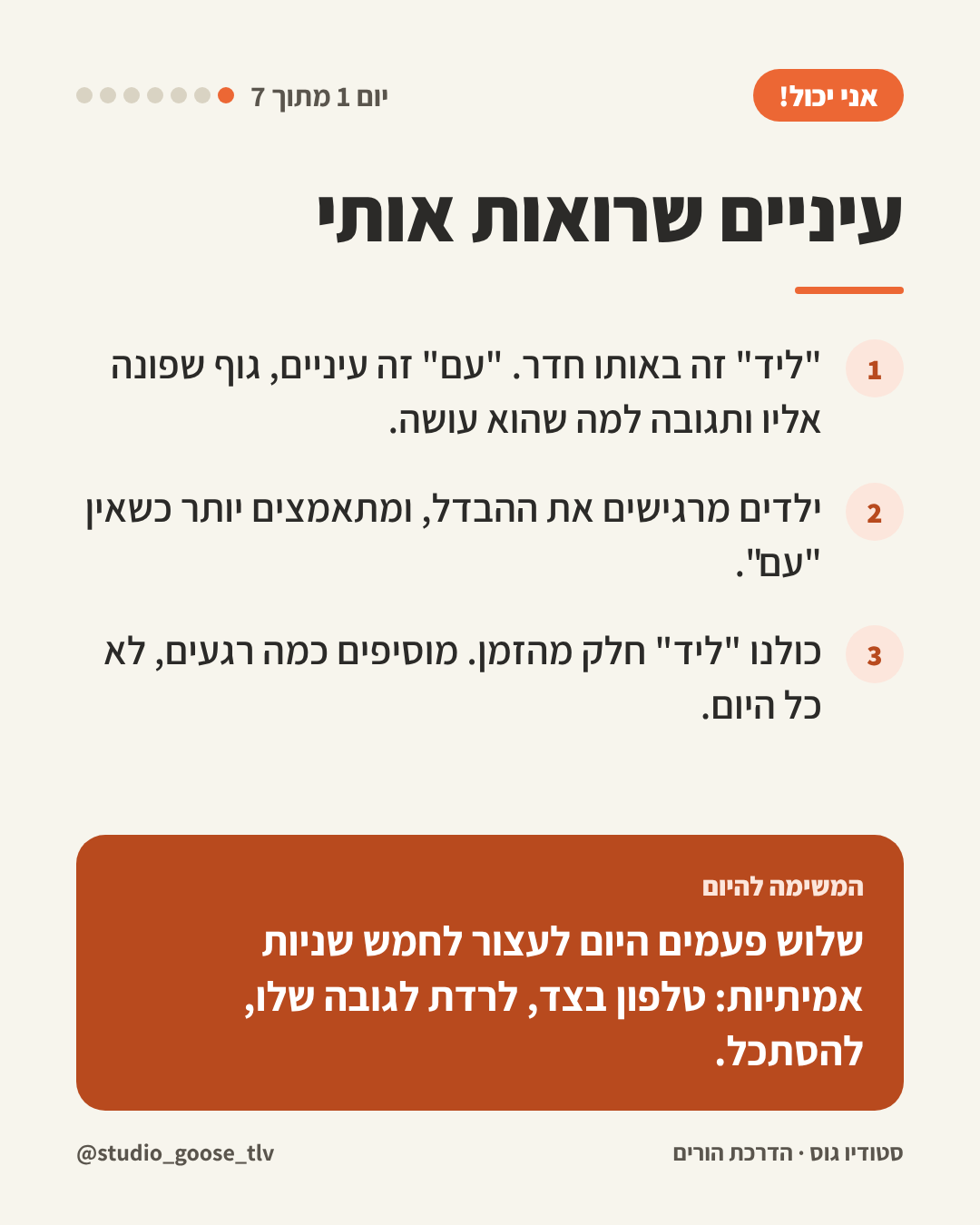 כרטיס הסיכום של היום הראשון בקורס