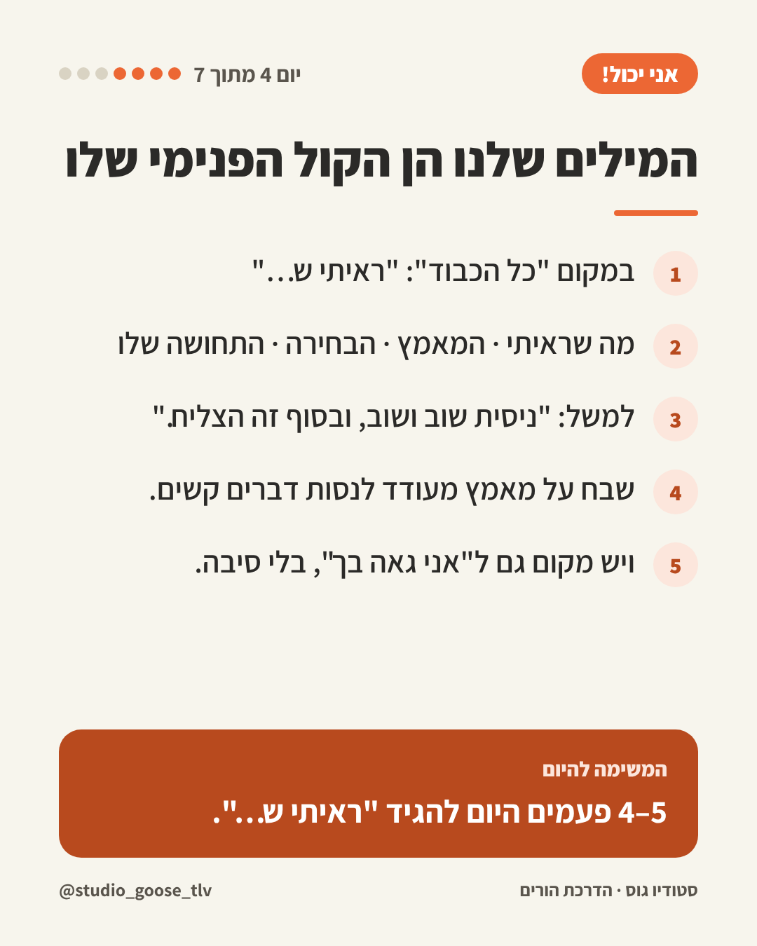 כרטיס סיכום של יום 4